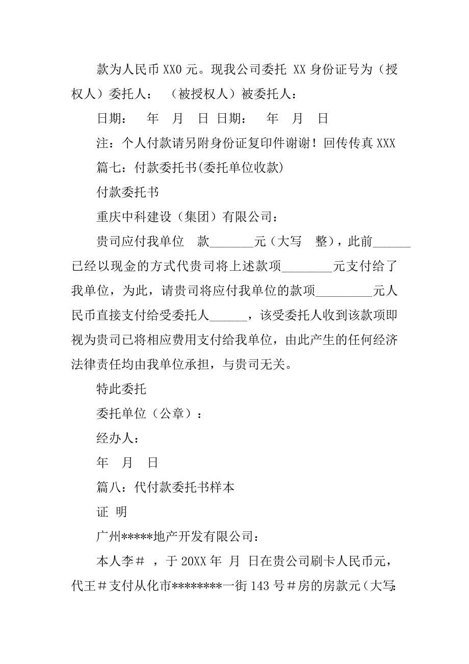 付款委托书格式.doc_第5页