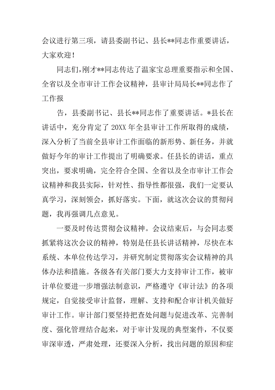 审计工作会议主持词.doc_第2页