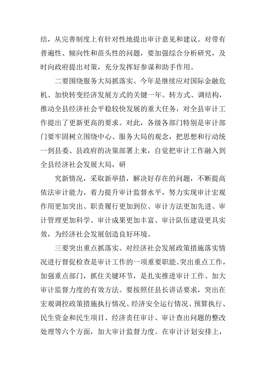 审计工作会议主持词.doc_第3页