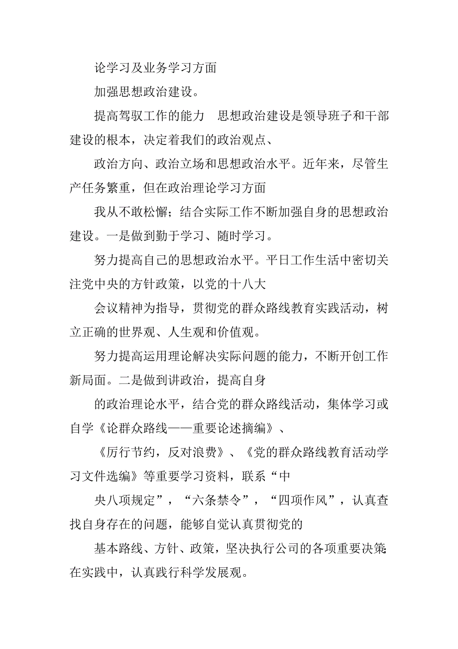 二线领导述职报告.doc_第4页