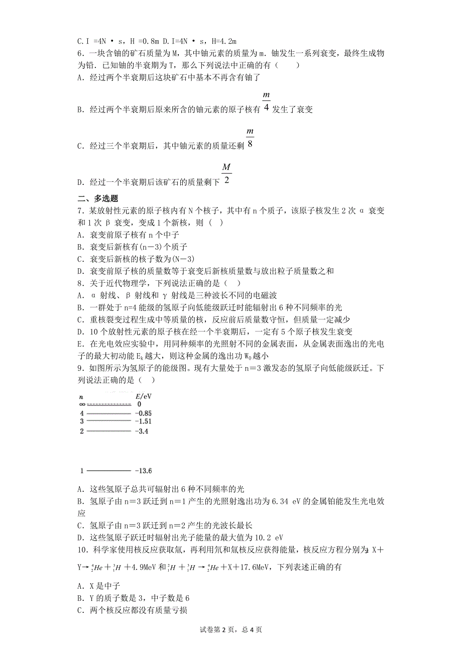 高二物理3-5期末测试题1附答案_第2页