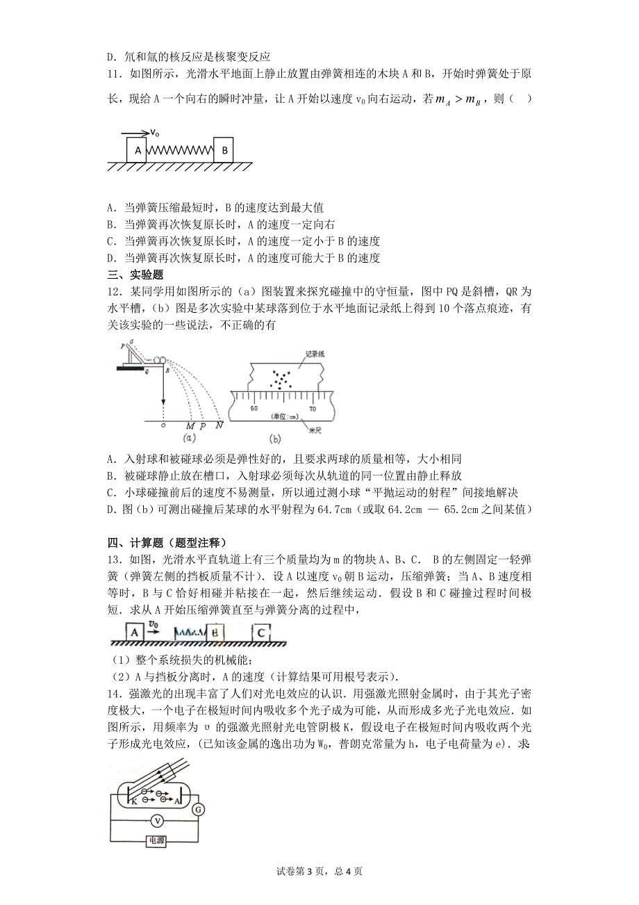 高二物理3-5期末测试题1附答案_第3页