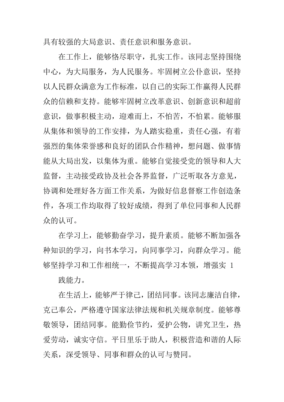 年事业单位工作人员年度考核个人总结.doc_第2页