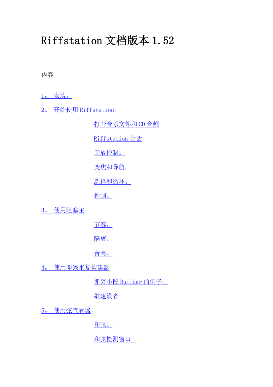 riffstation使用教程_第1页