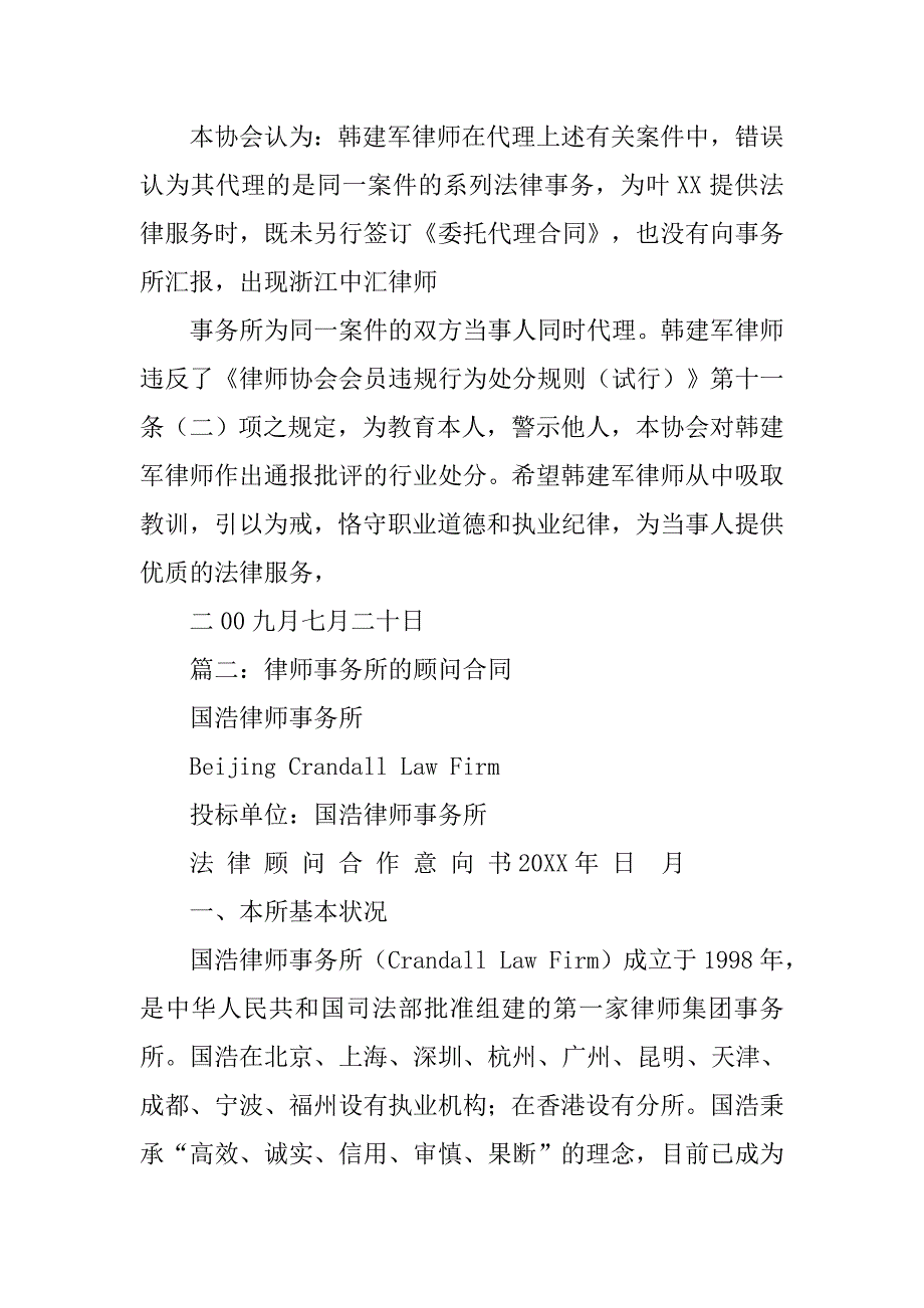 宁波合同律师.doc_第2页