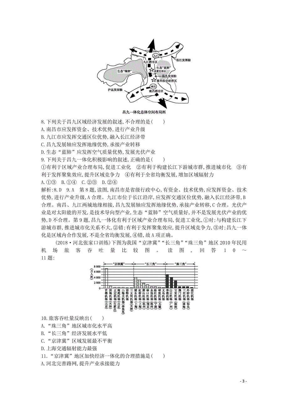 2020版高考地理总复习 第十章 区域可持续发展 第6课时 区域工业化与城市化进程&mdash;以珠江三角洲为例练习（含解析）湘教版_第3页