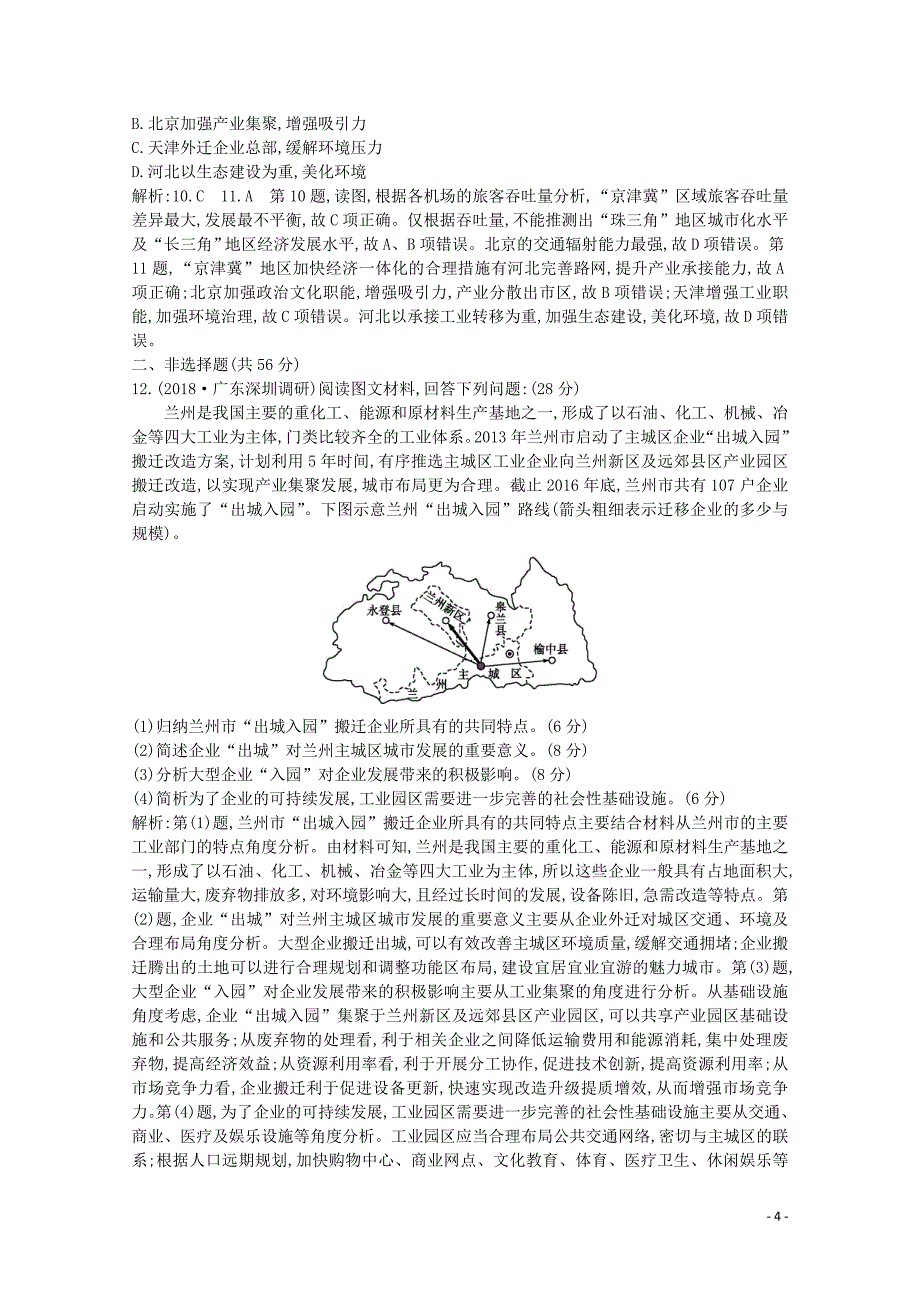 2020版高考地理总复习 第十章 区域可持续发展 第6课时 区域工业化与城市化进程&mdash;以珠江三角洲为例练习（含解析）湘教版_第4页