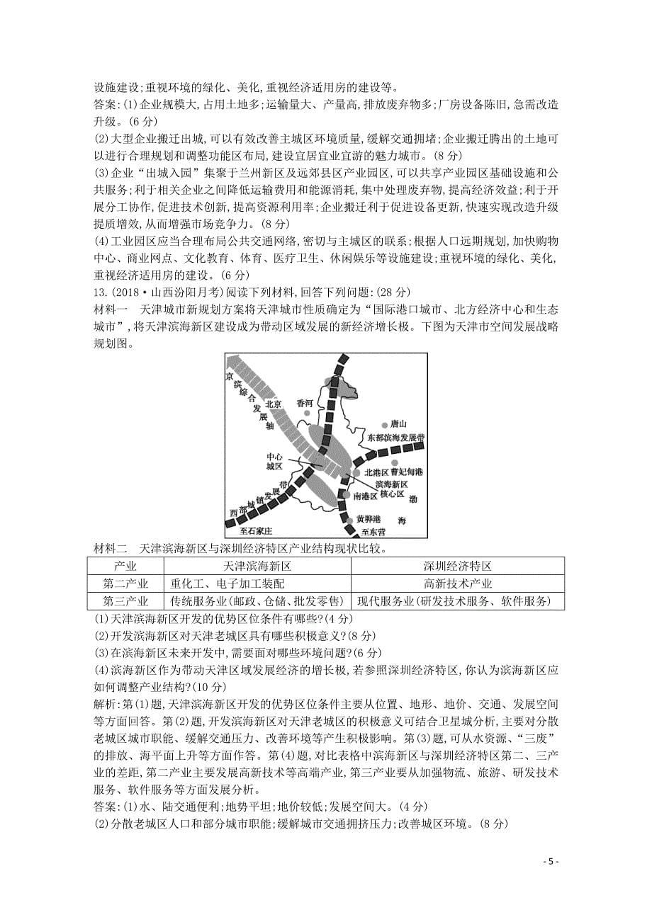 2020版高考地理总复习 第十章 区域可持续发展 第6课时 区域工业化与城市化进程&mdash;以珠江三角洲为例练习（含解析）湘教版_第5页