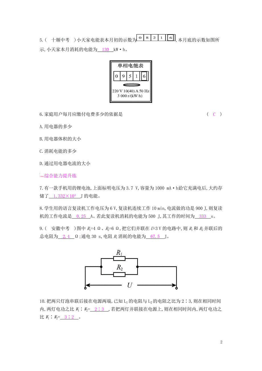 2019秋九年级物理全册 第十六章 电流做功与电功率 第一节 电流做功习题 （新版）沪科版_第2页