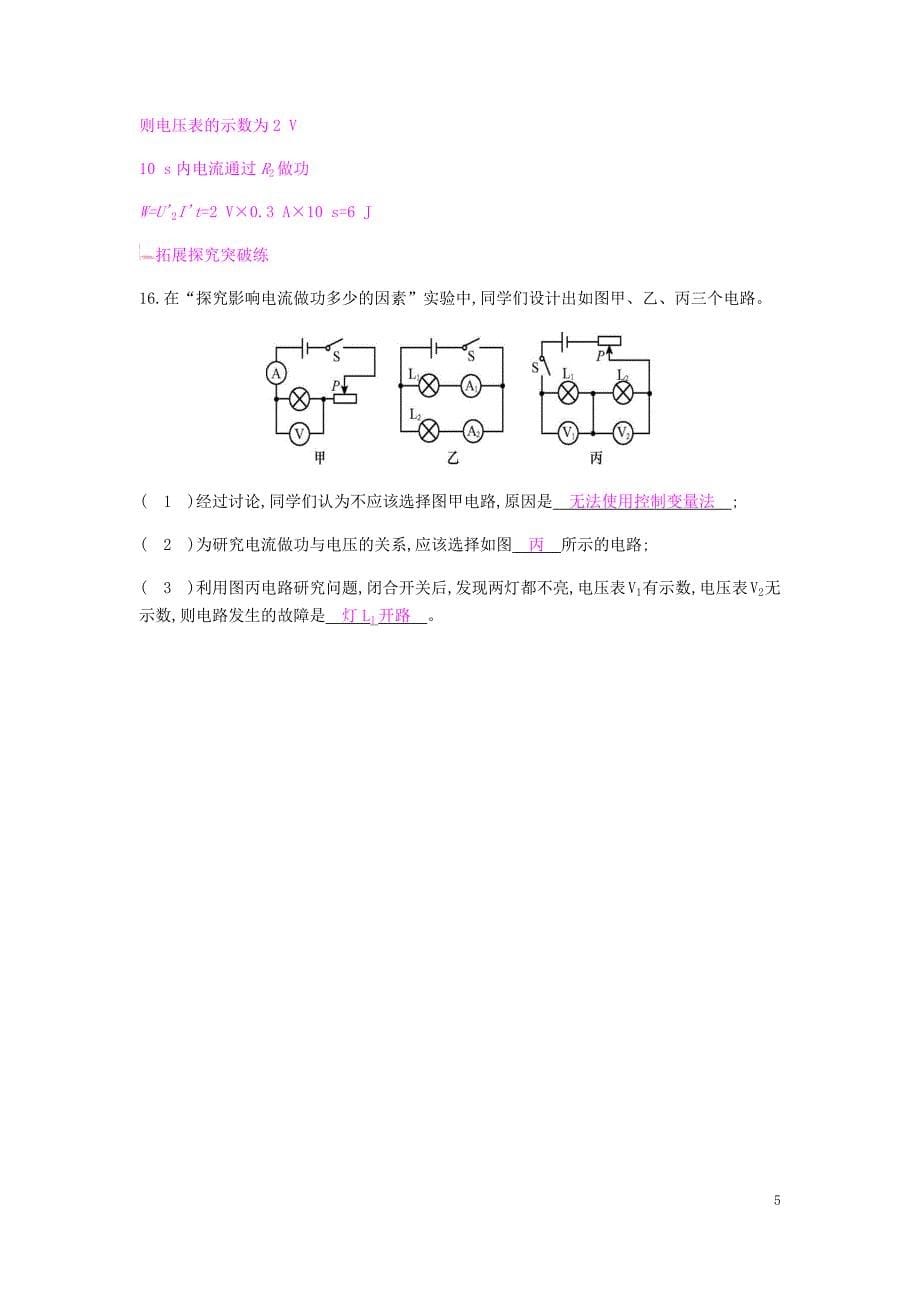 2019秋九年级物理全册 第十六章 电流做功与电功率 第一节 电流做功习题 （新版）沪科版_第5页