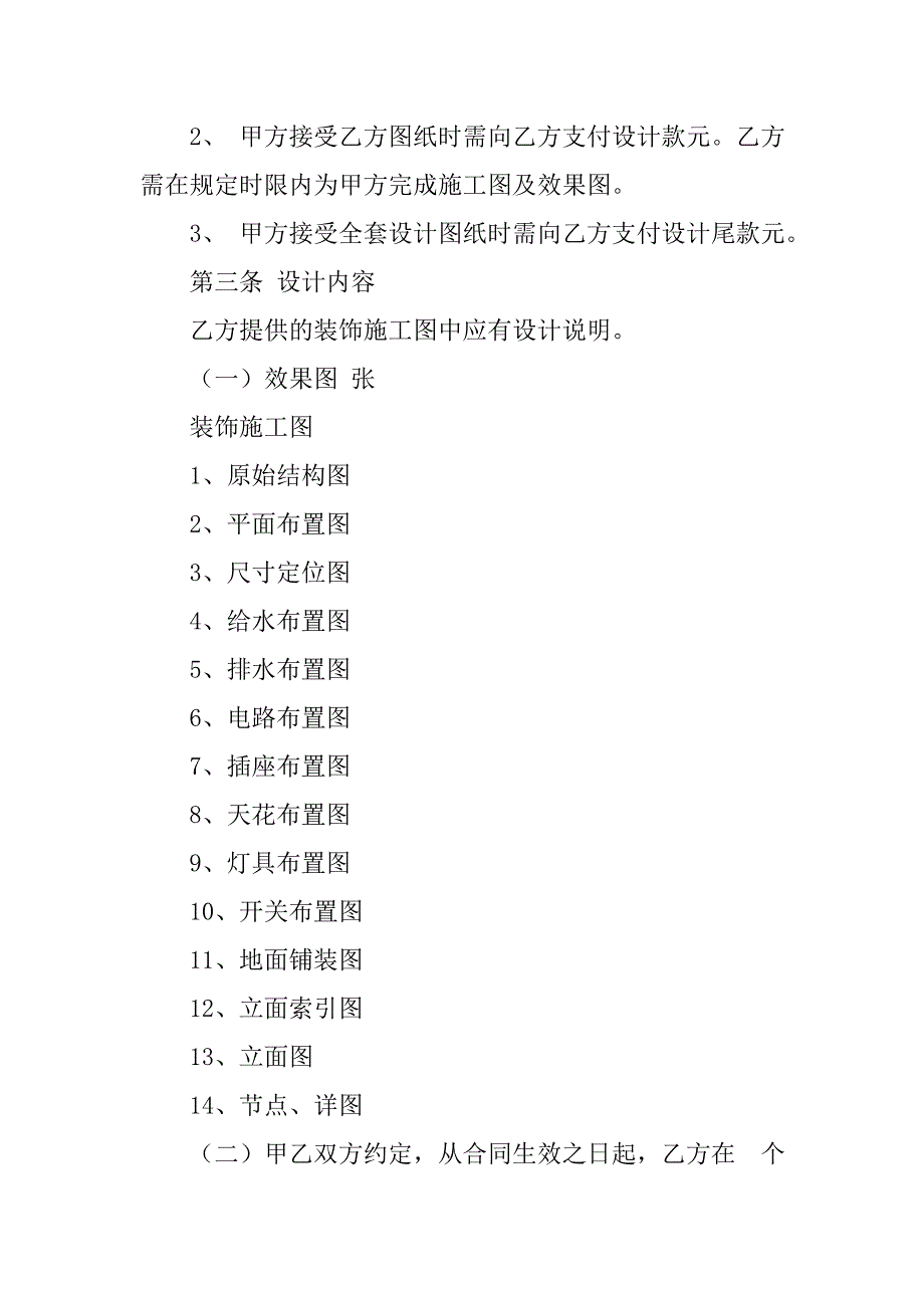 个人设计合同.doc_第2页