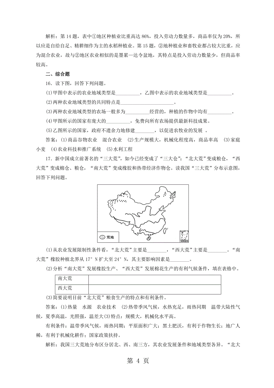 人教版高一地理必修2 3.2以种植业为主的农业地域类型同步检测_第4页