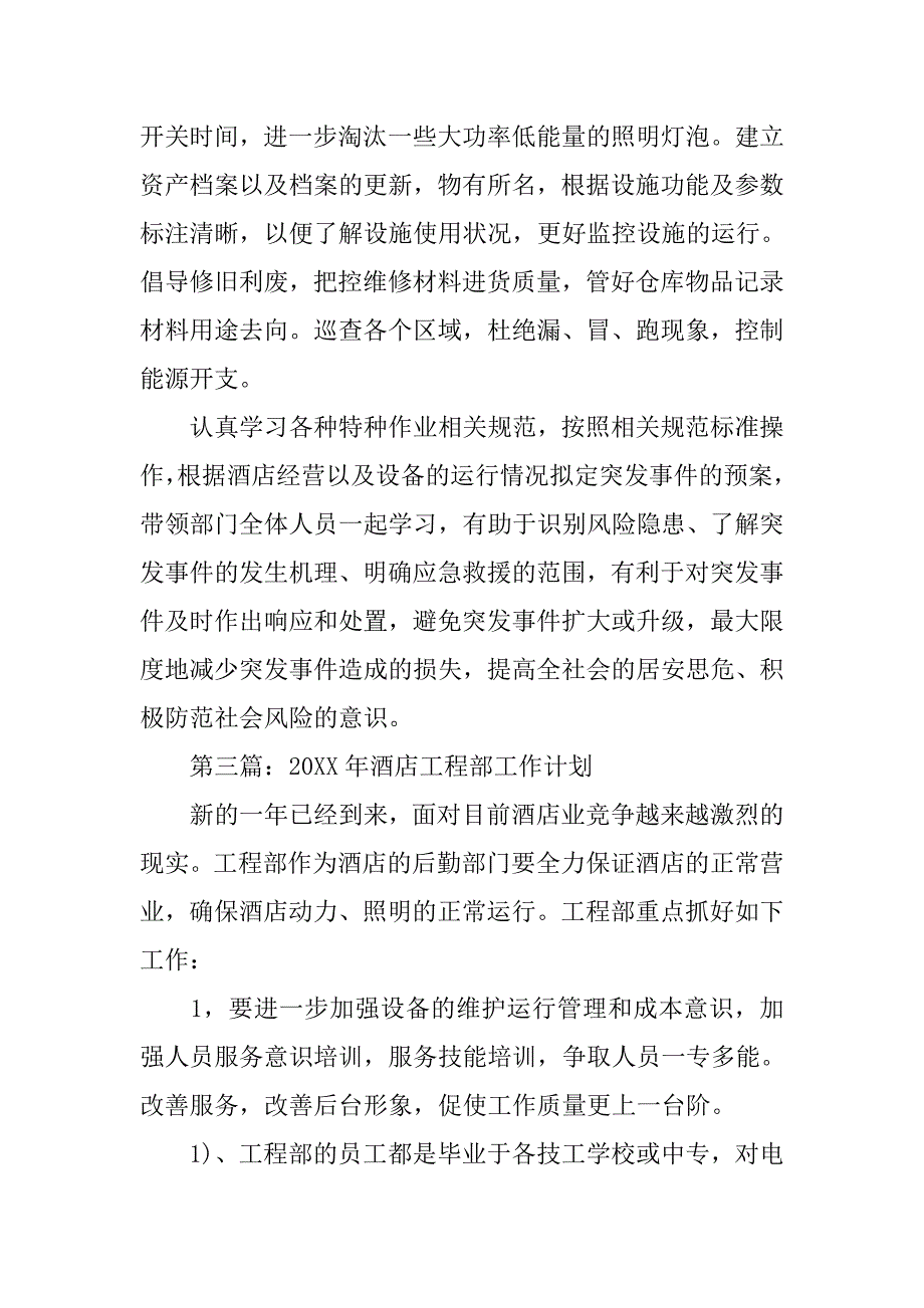 酒店工程部月工作计划.doc_第4页