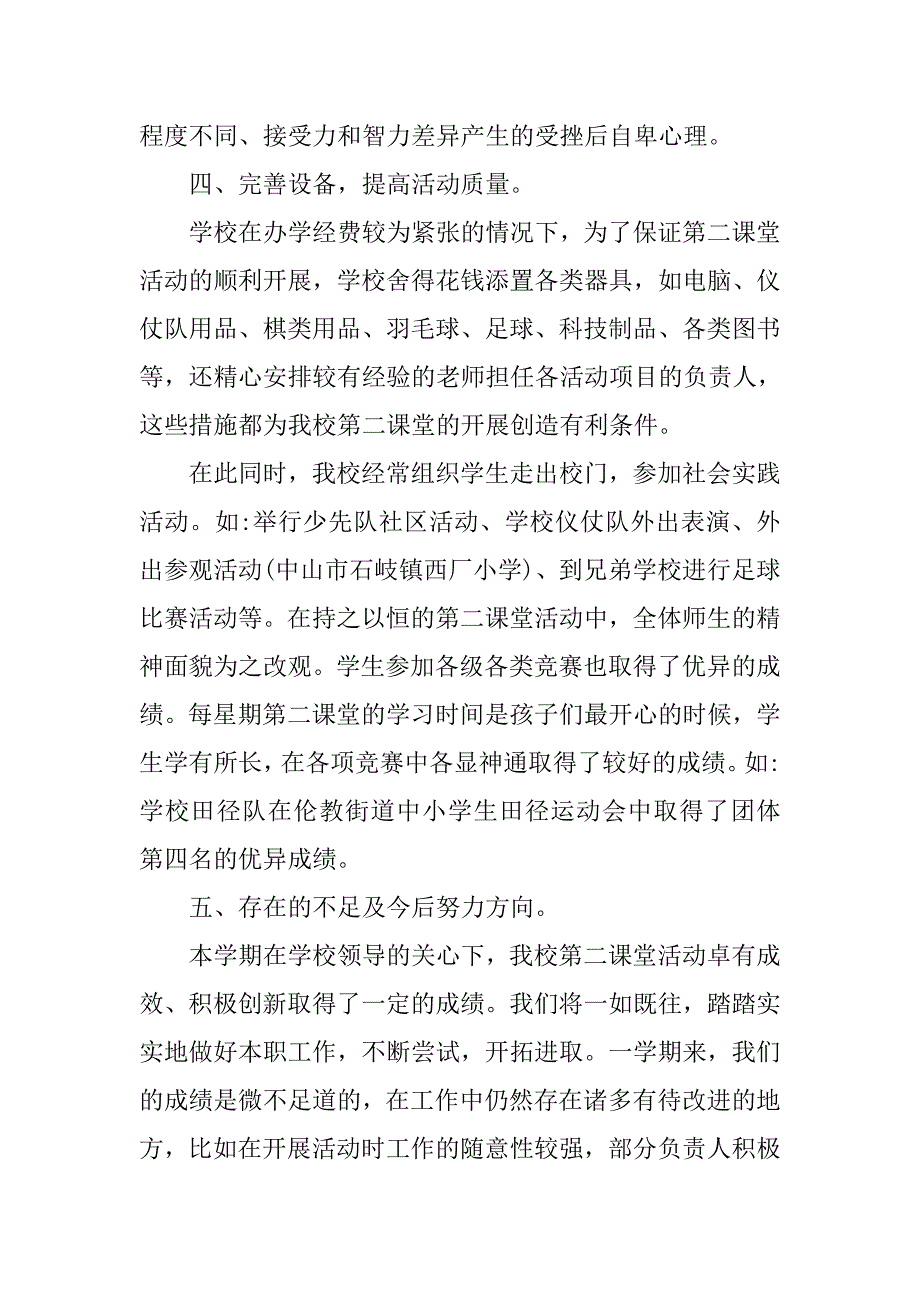 二课活动总结.doc_第3页