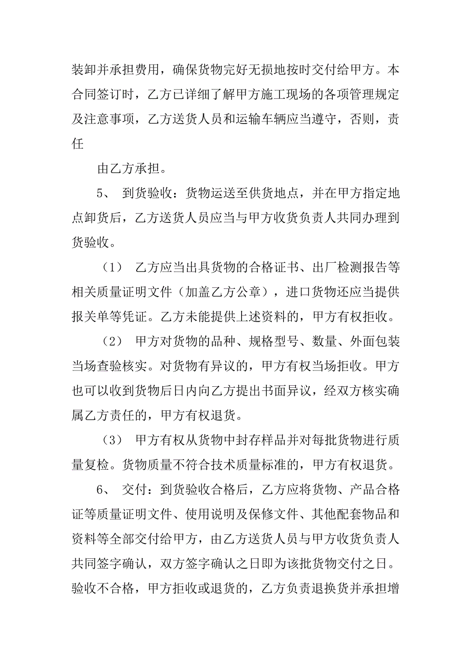 供货合同模板.doc_第2页