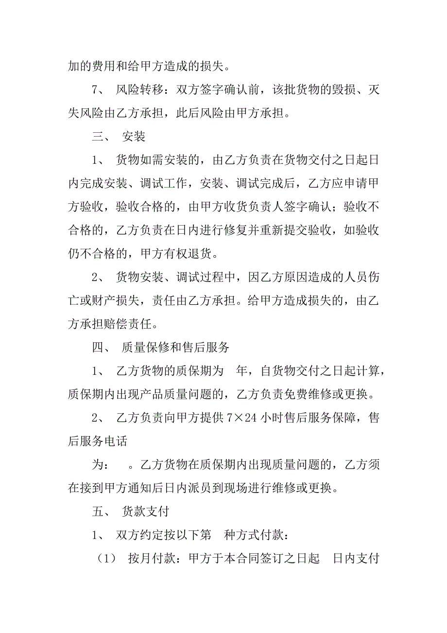 供货合同模板.doc_第3页