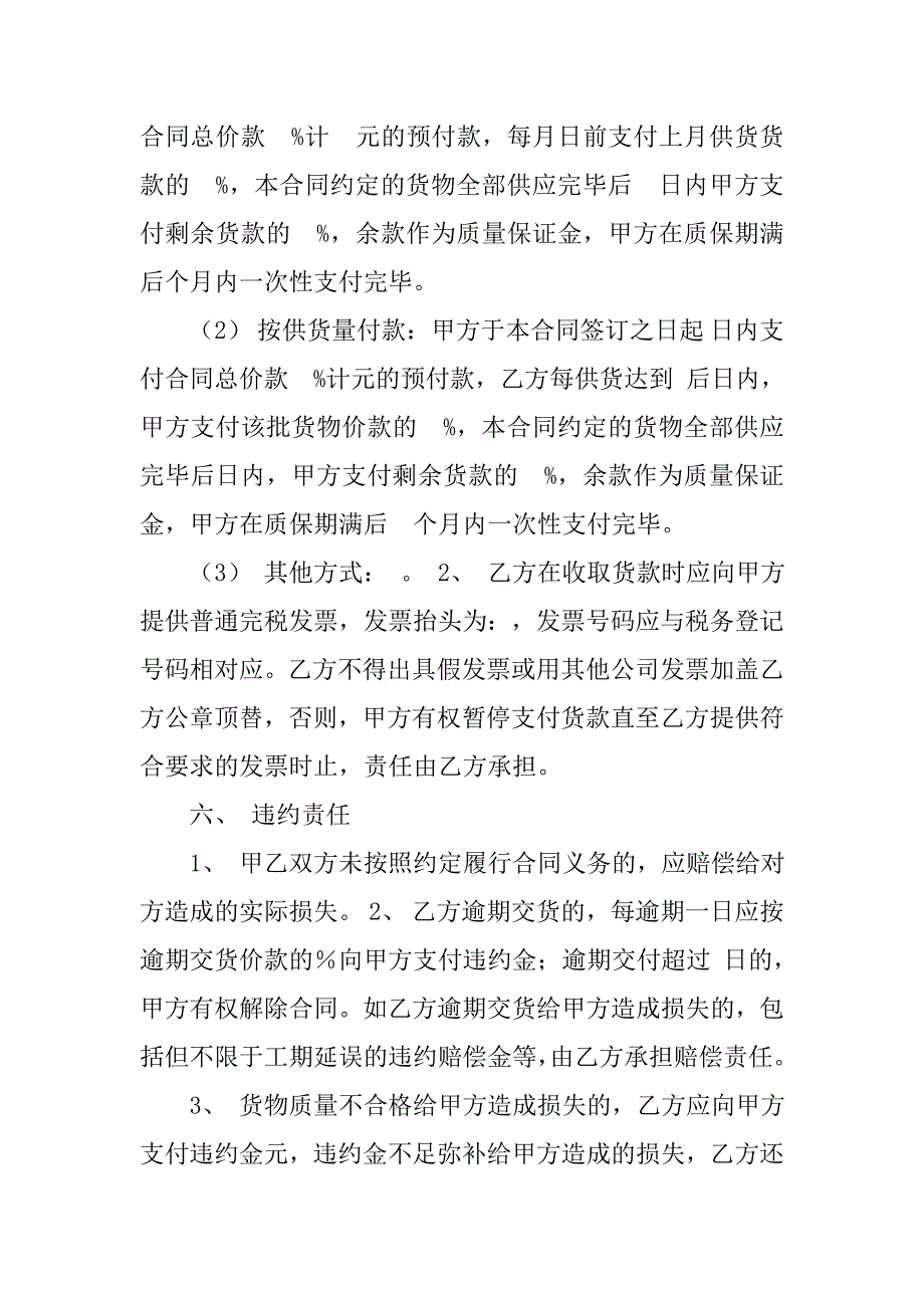 供货合同模板.doc_第4页