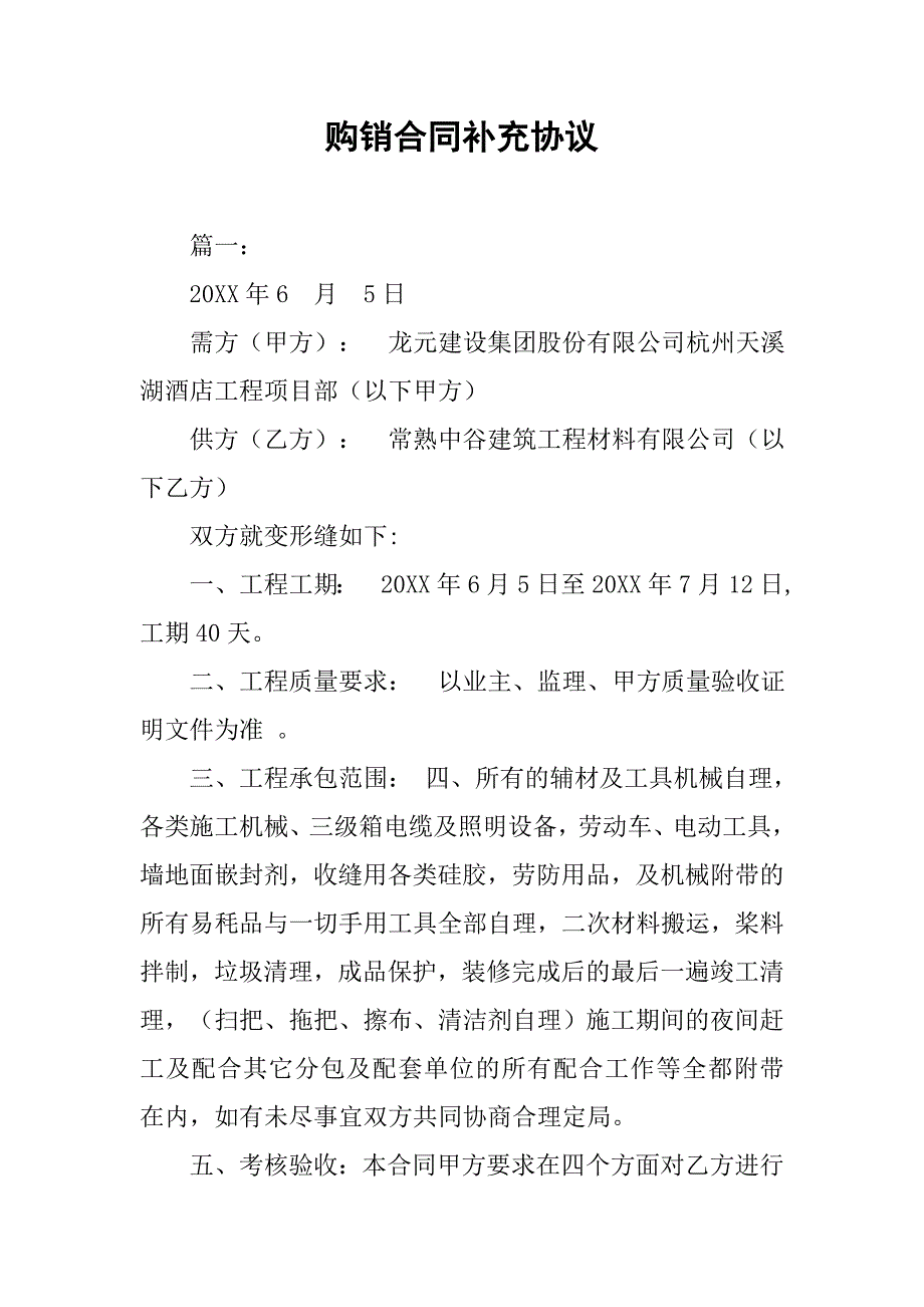 购销合同补充协议.doc_第1页