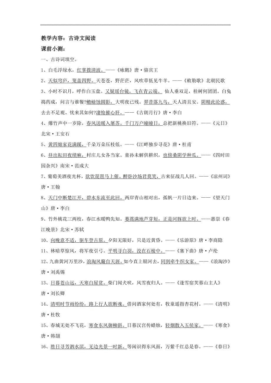 小升初古诗文阅读讲义练习含答案_第1页