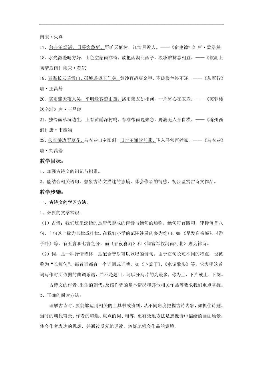 小升初古诗文阅读讲义练习含答案_第2页