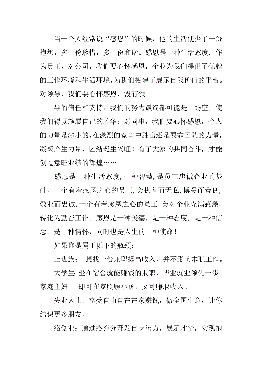 感谢公司演讲稿.doc_第2页