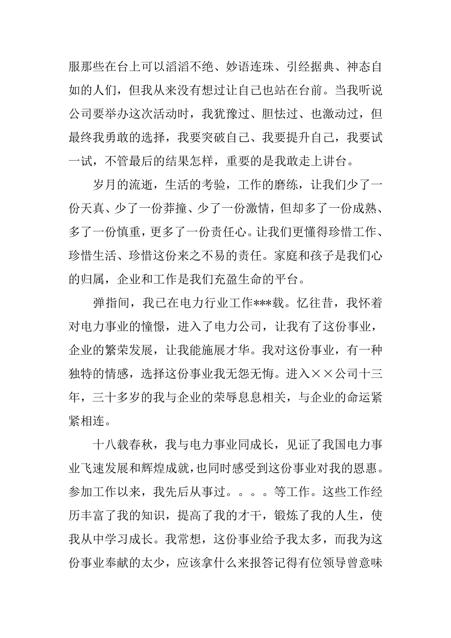 感谢公司演讲稿.doc_第4页