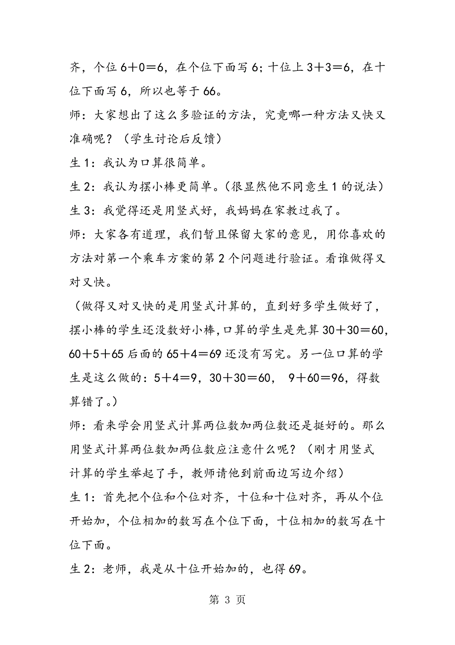 《两位数加两位数的笔算》教学设计_第3页