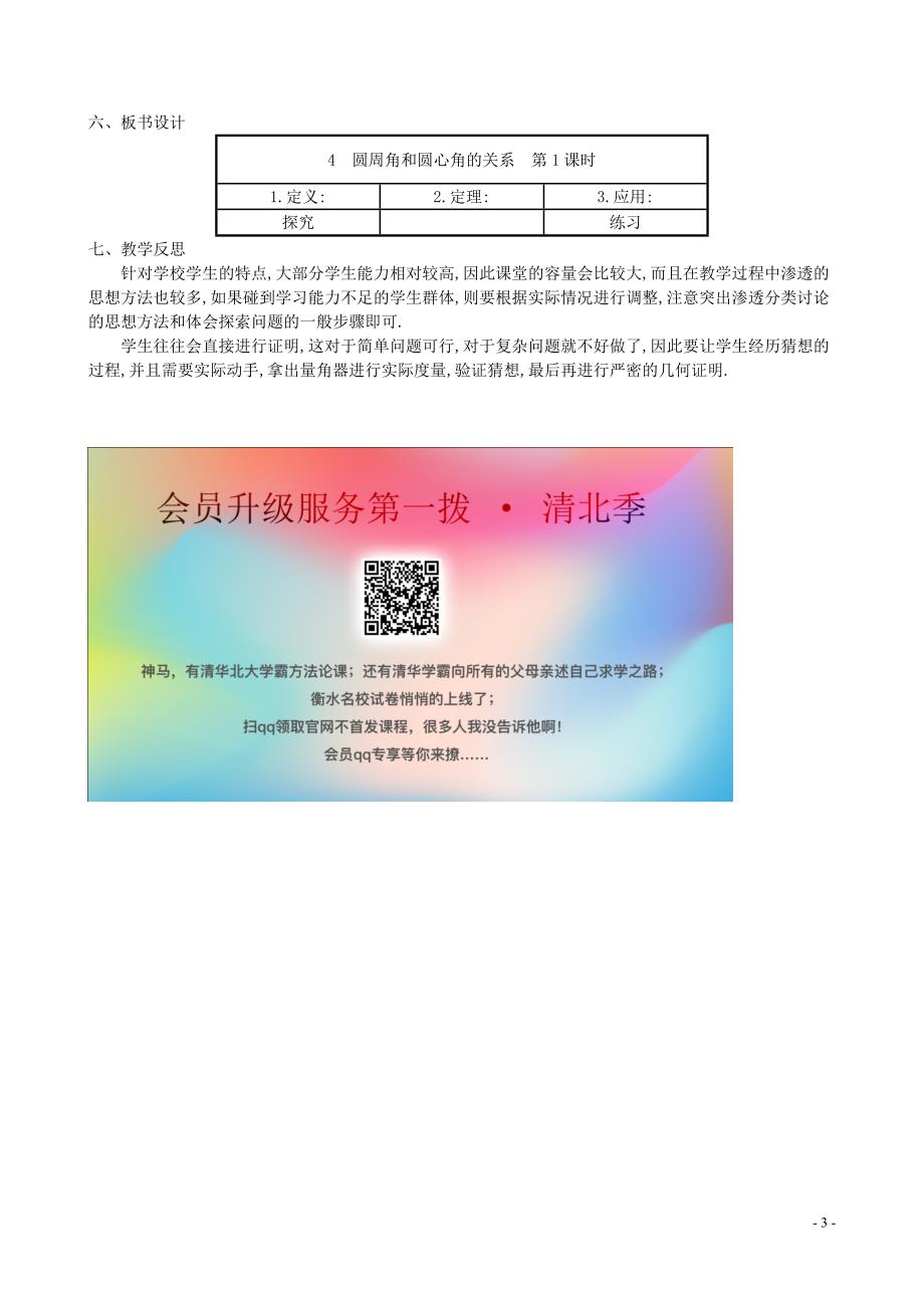 2019版九年级数学下册 第三章 圆 3.4 圆周角和圆心角的关系（第1课时）教案 （新版）北师大版_第3页