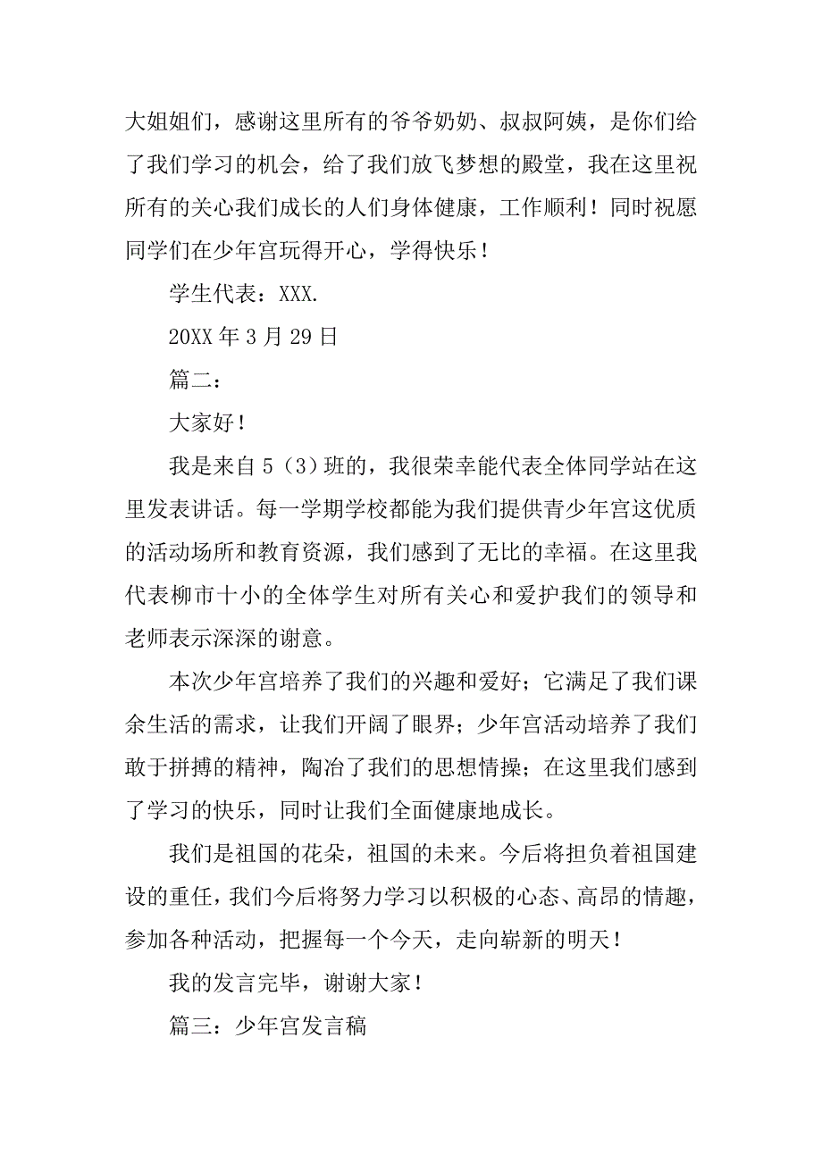 少年宫演讲稿.doc_第3页