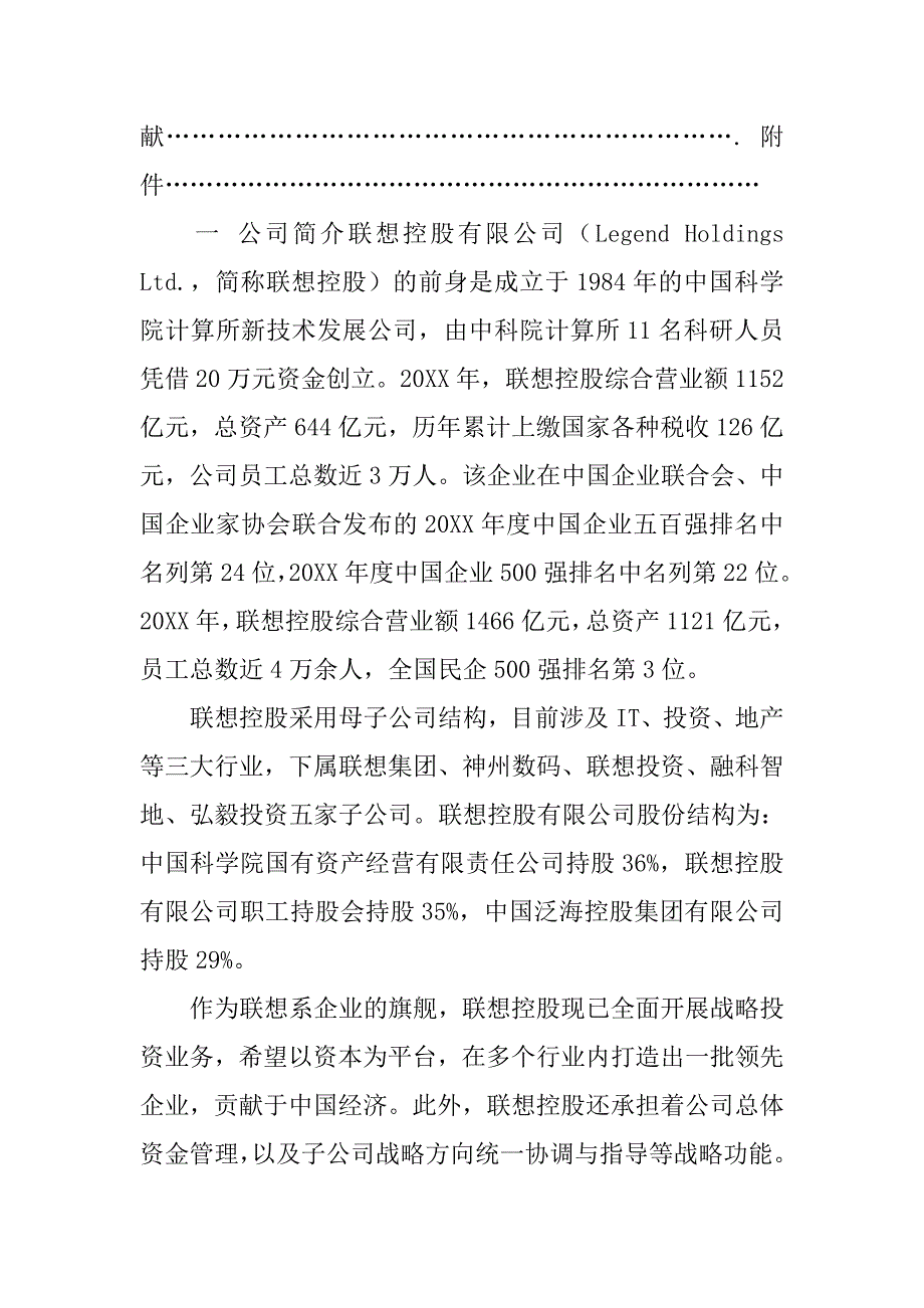 联想手机市场营销策划书.doc_第3页