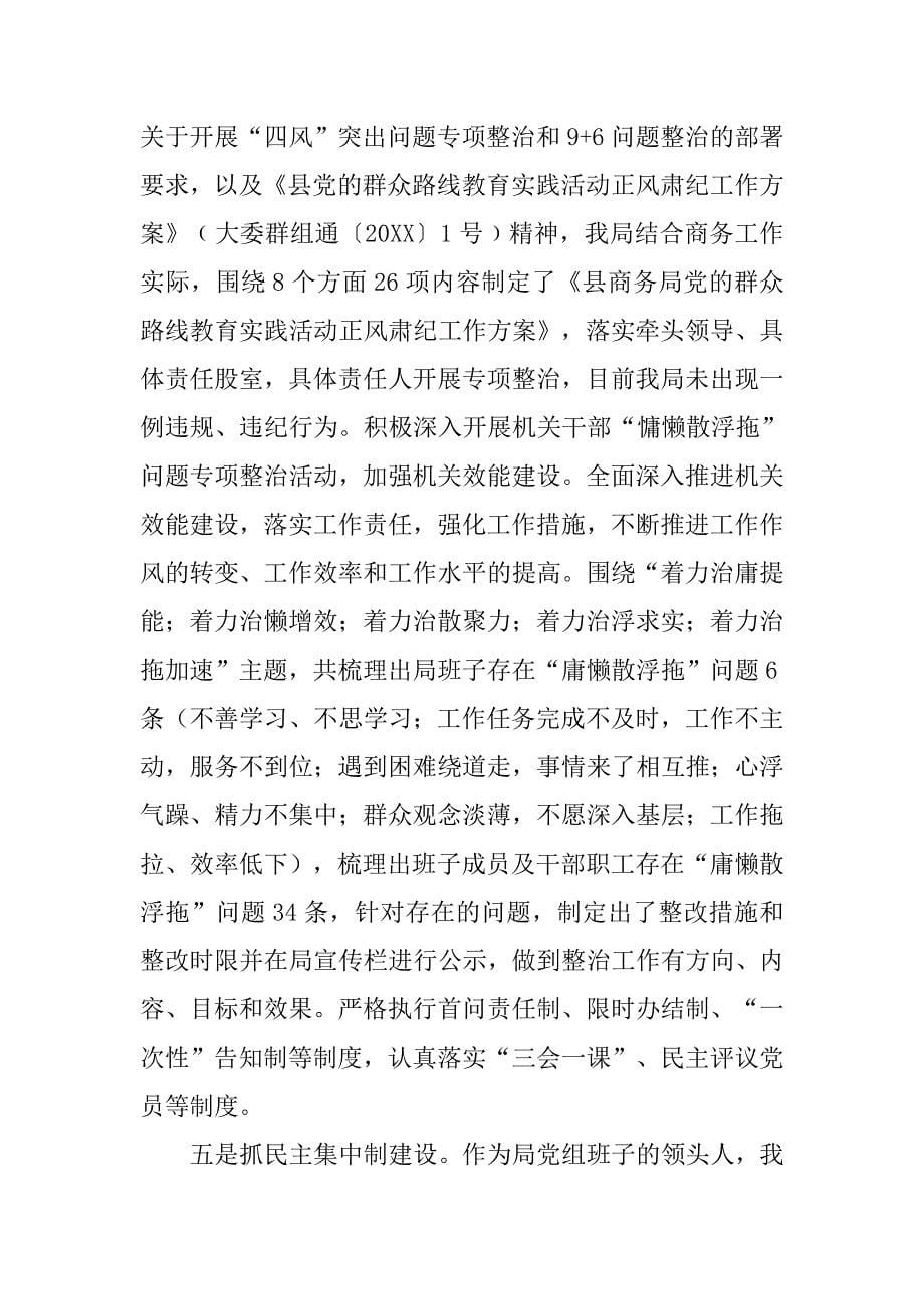 党组织书记述职报告.doc_第5页