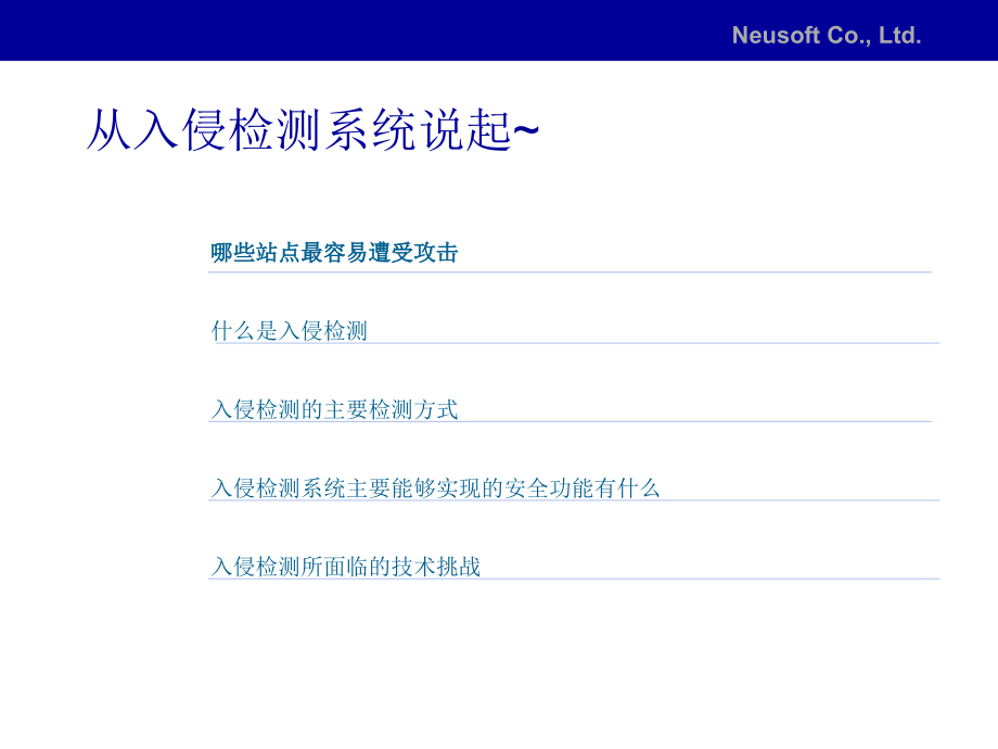 信息安全威胁审计技术_第4页