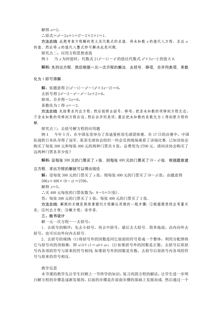 《3.3-解一元一次方程(二)——去括号与去分母》教学设计_第2页