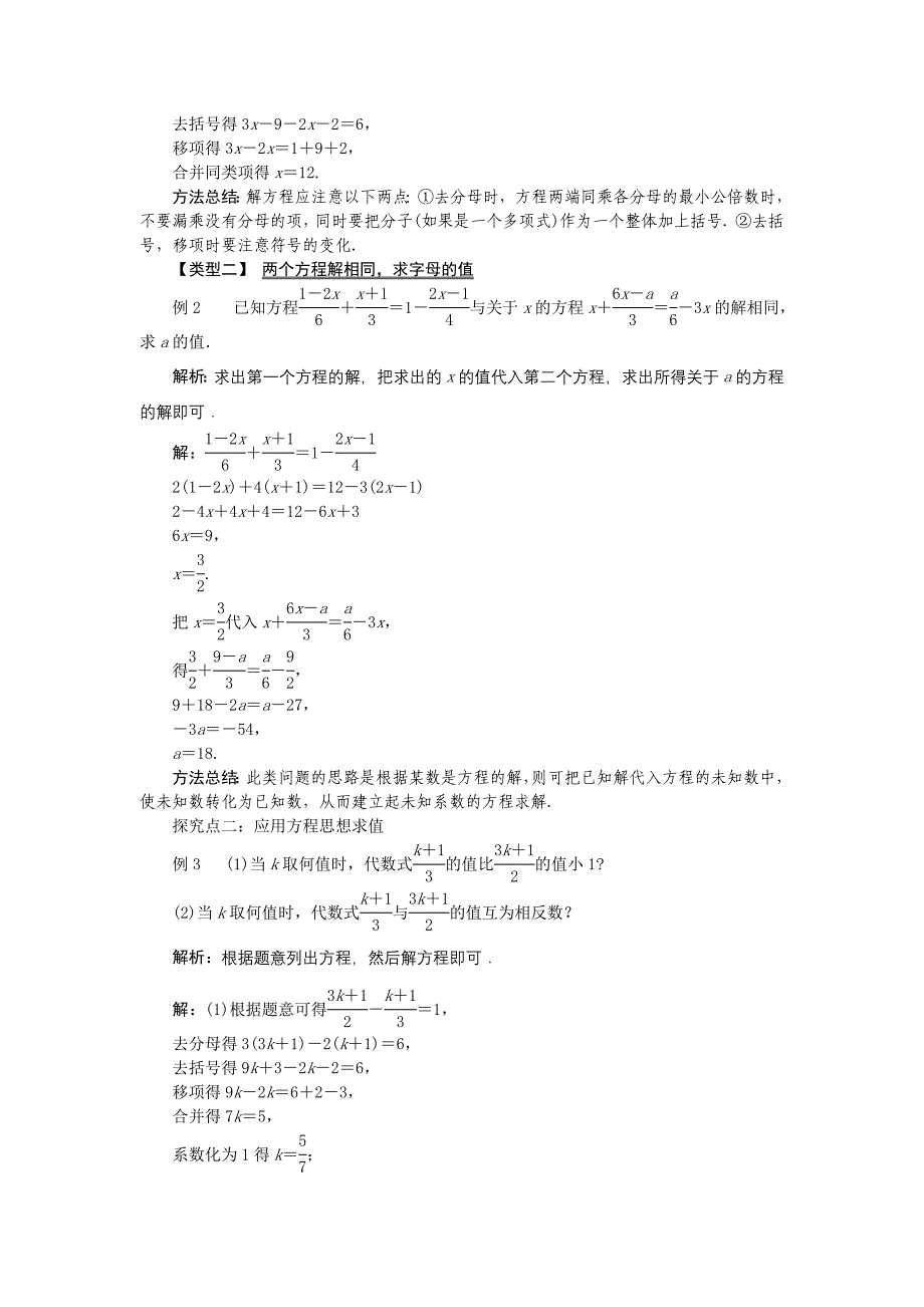 《3.3-解一元一次方程(二)——去括号与去分母》教学设计_第4页