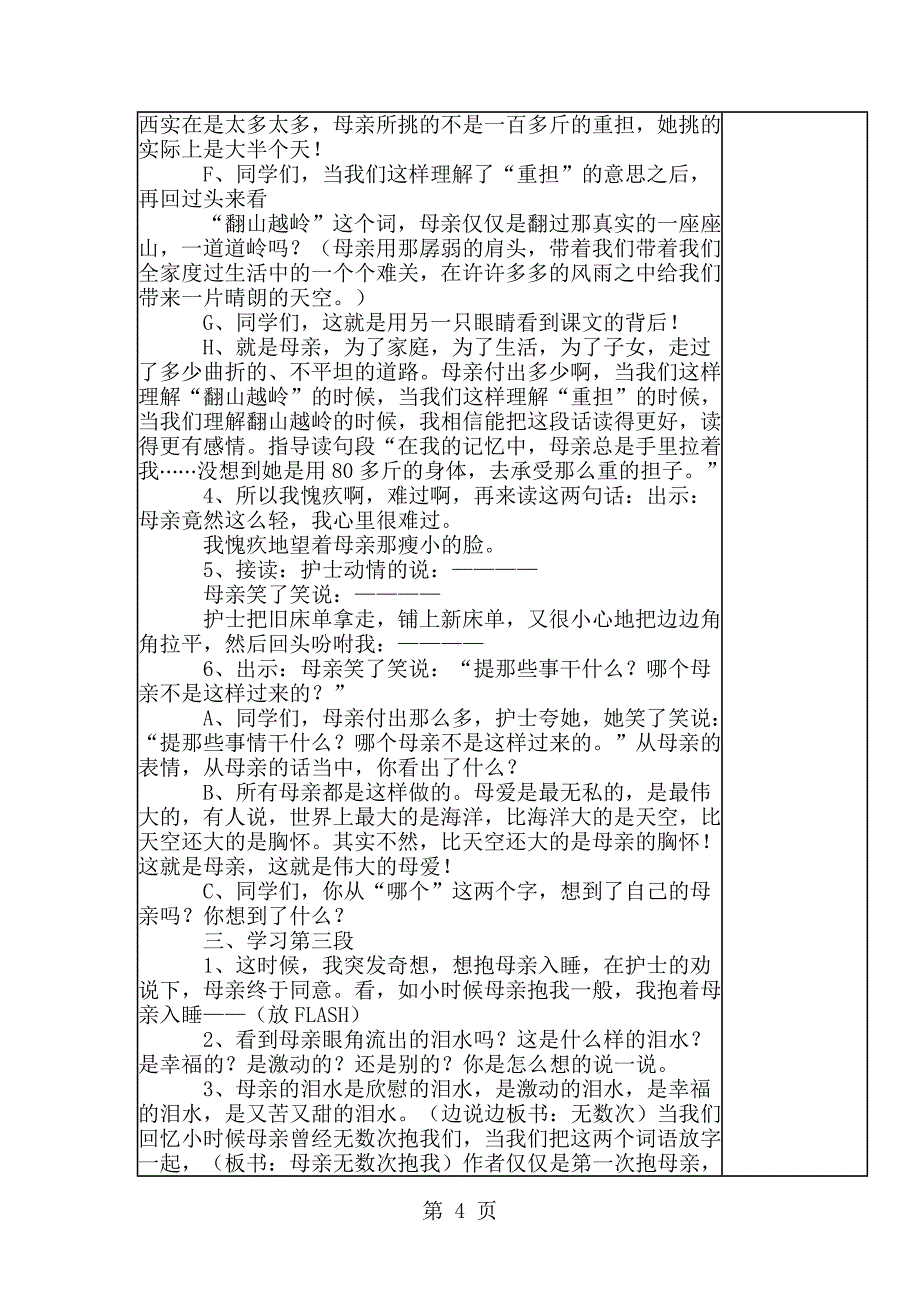 四年级下册语文教案13第一次抱母亲苏教版_第4页