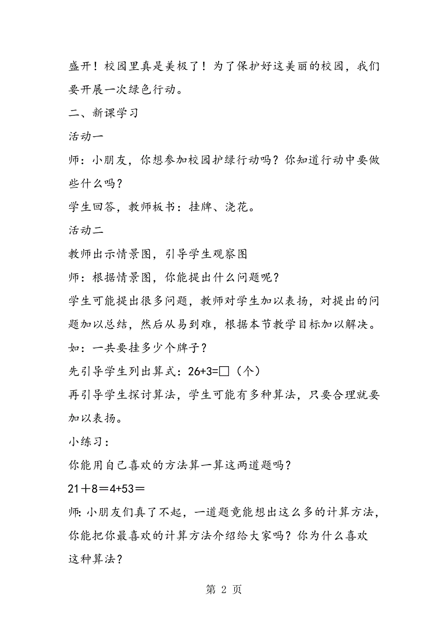 《100以内数的加减法（一）》教学设计_第2页