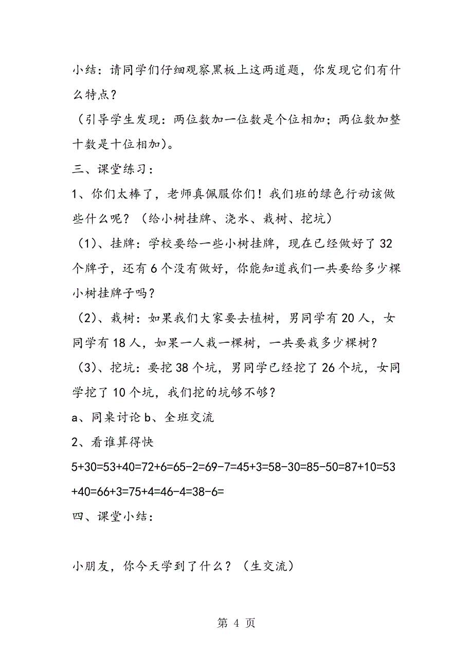 《100以内数的加减法（一）》教学设计_第4页