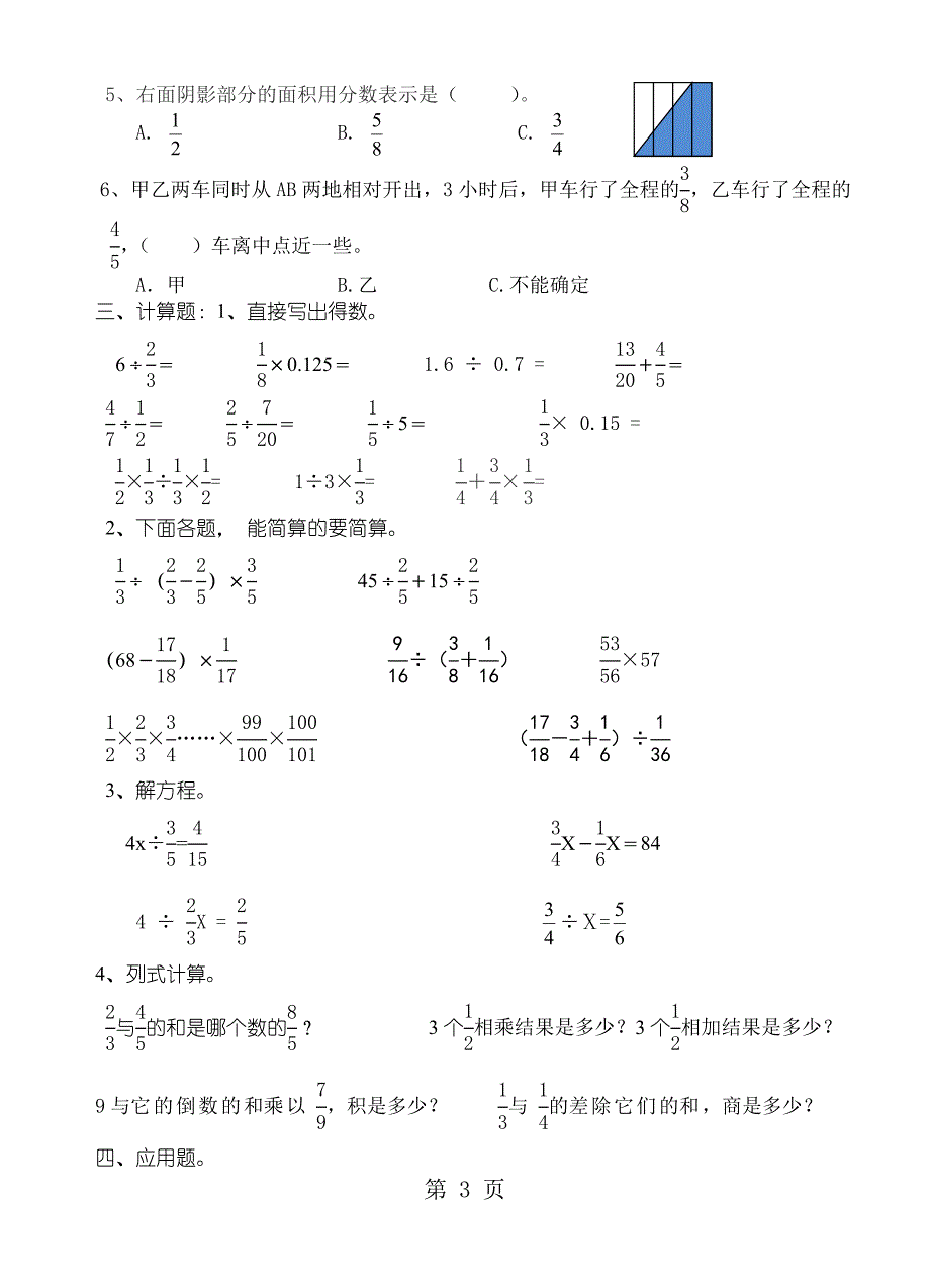 六年级上册数学一课一练分数乘除法和混合运算 全国通用_第3页