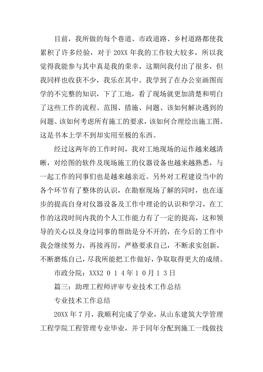 市政助理工程师工作总结.doc_第3页