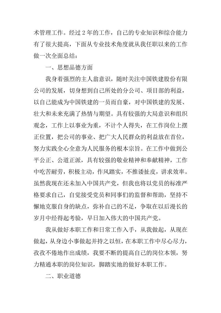 市政助理工程师工作总结.doc_第4页