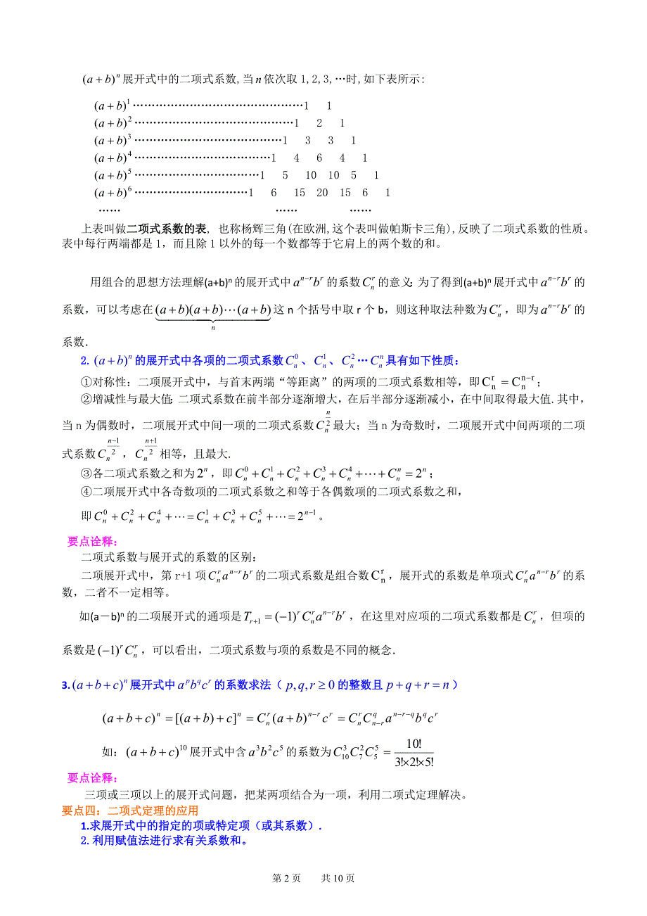 知识讲解 二项式定理(理)(基础)110_第2页