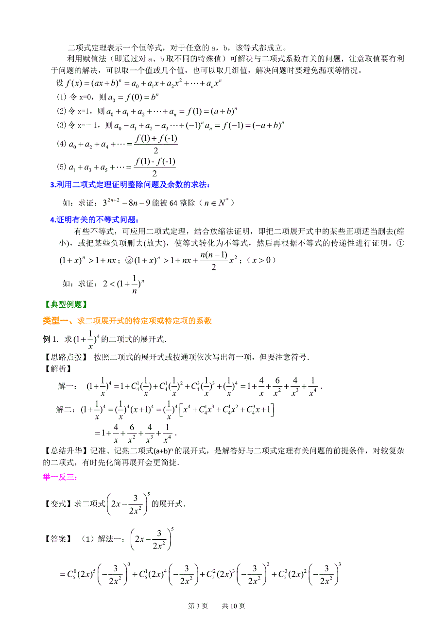 知识讲解 二项式定理(理)(基础)110_第3页