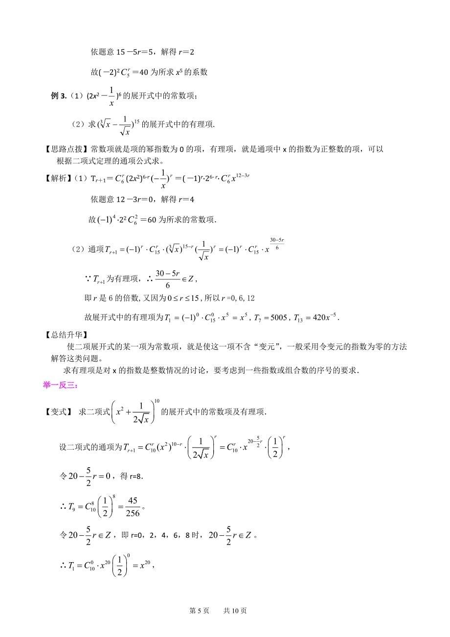 知识讲解 二项式定理(理)(基础)110_第5页