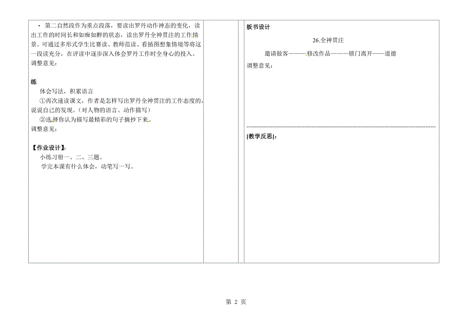 四年级下册语文教案第七单元26.全神贯注∣人教新课标版_第2页