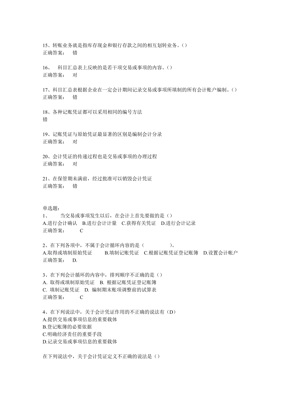 第五章会计学_第2页