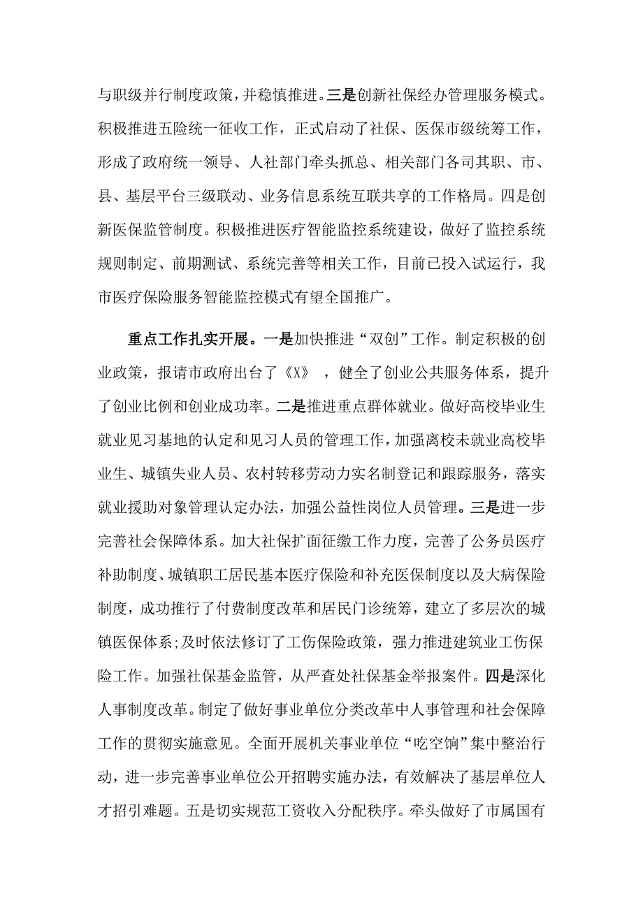 《开天辟地》观后感与在全市人力资源和社会保障系统 半年工作会议上的讲话合集_第2页