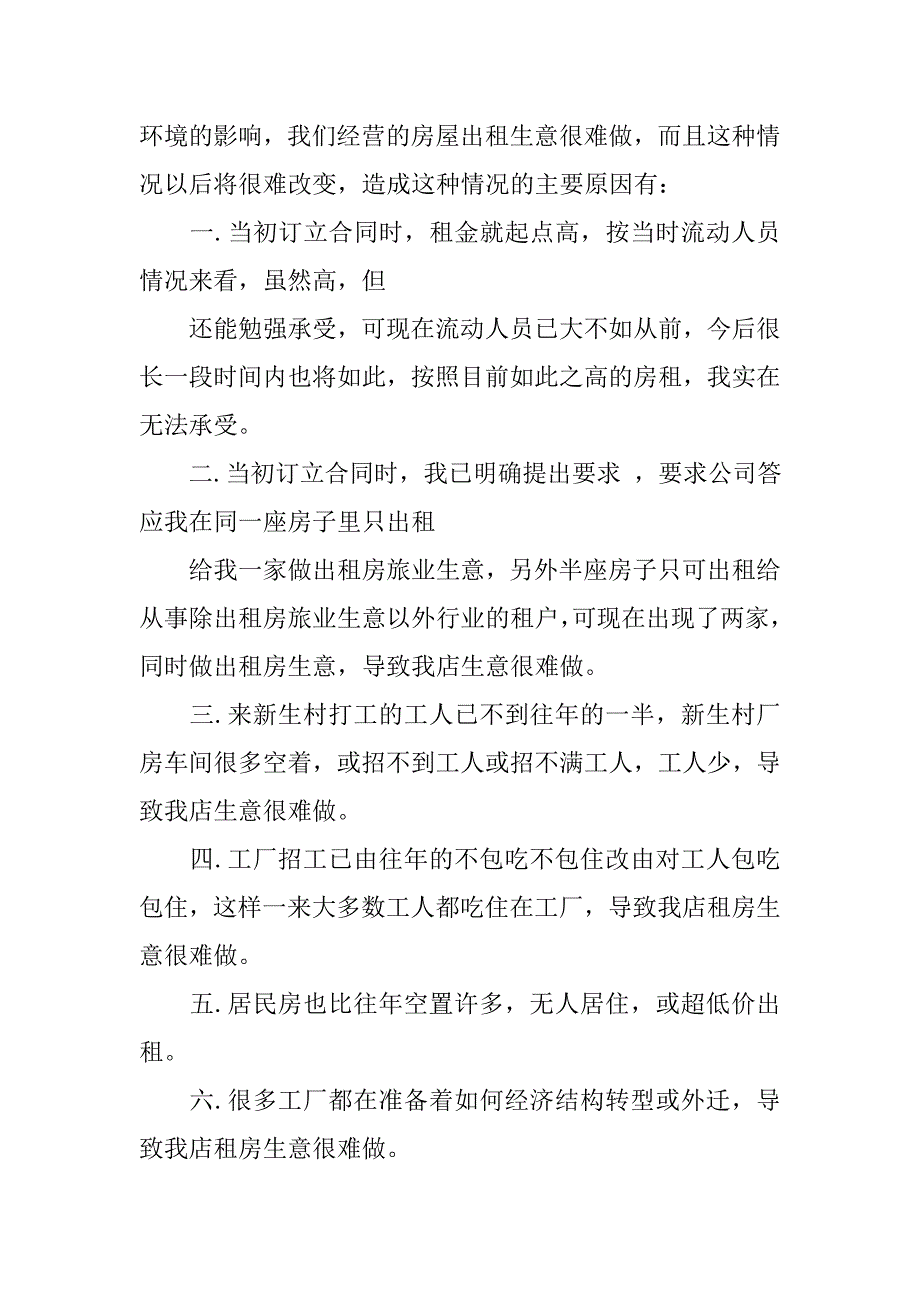 房屋租赁合同请示.doc_第3页