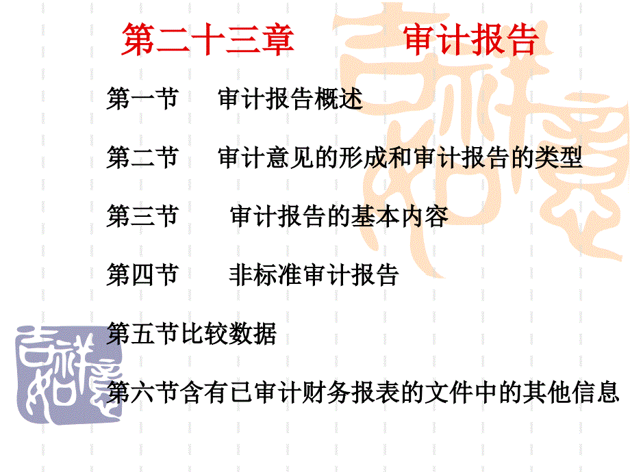 注册会计师审计审计报告_第1页