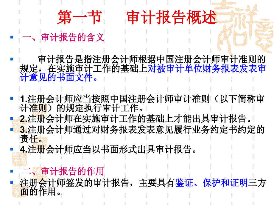 注册会计师审计审计报告_第2页