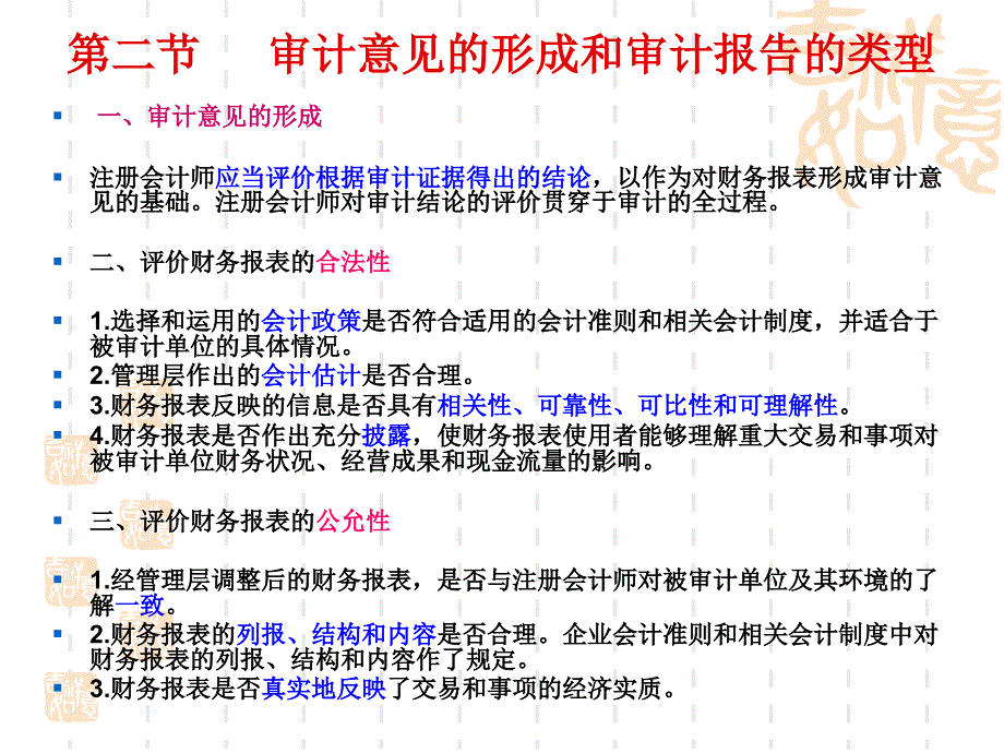 注册会计师审计审计报告_第3页